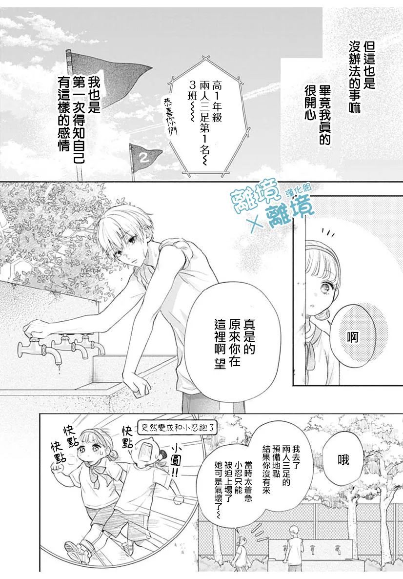 heavyXheavy漫画,第3话5图