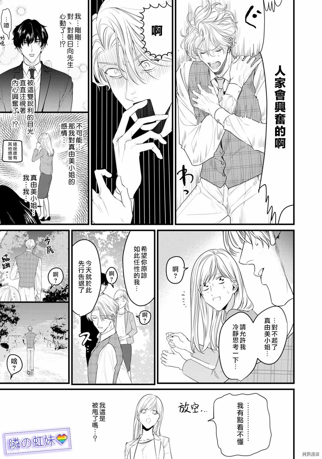 邻座的变态前辈漫画,第7话2图