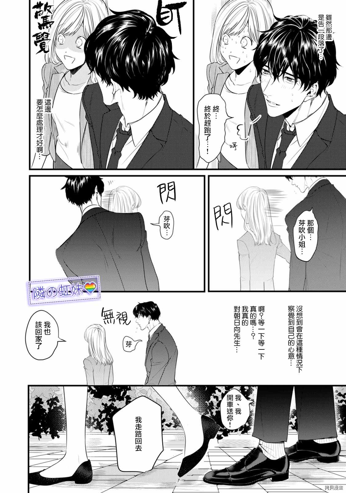 邻座的变态前辈漫画,第7话3图