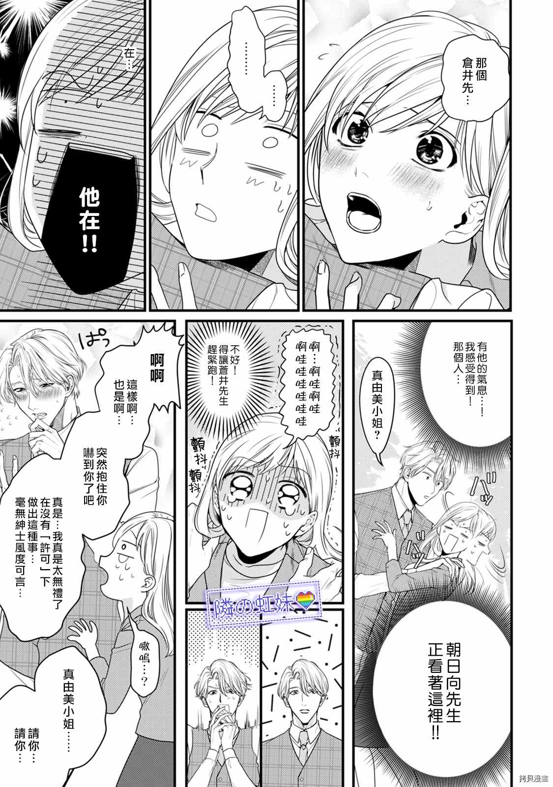 邻座的变态前辈漫画,第7话3图