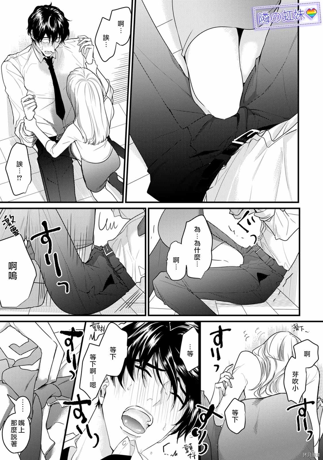 邻座的变态前辈漫画,第7话2图