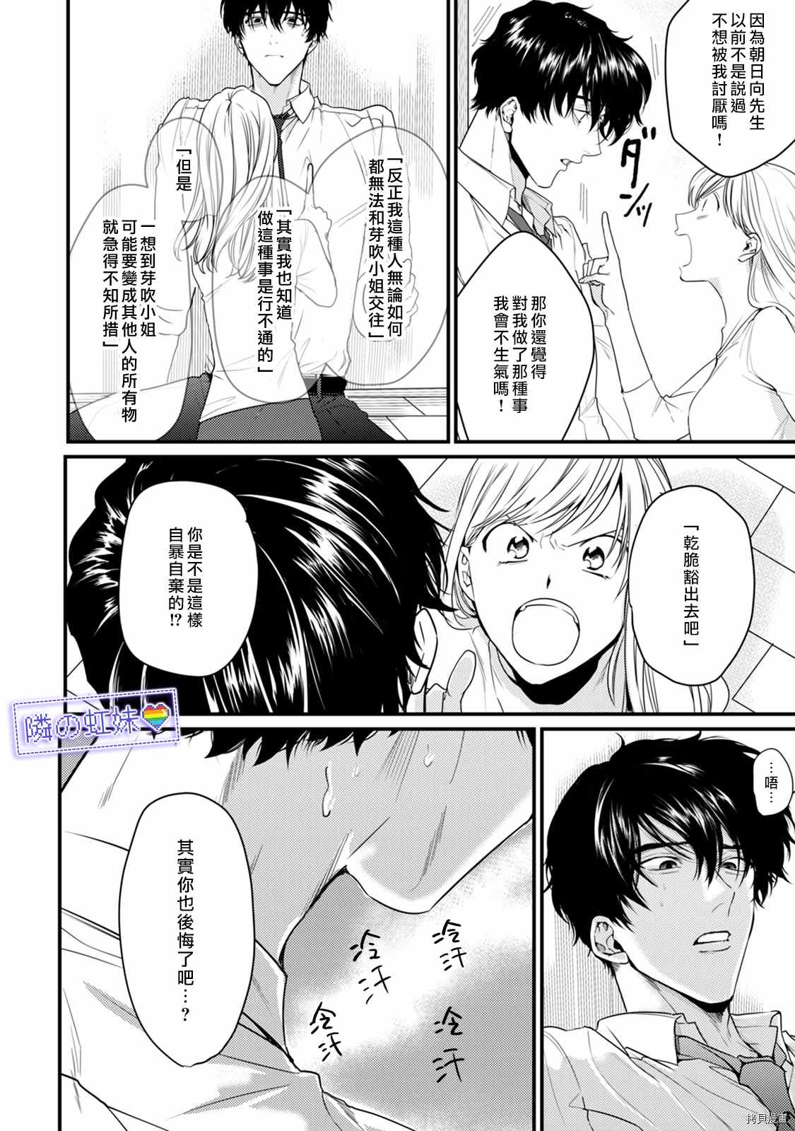 邻座的变态前辈漫画,第7话4图