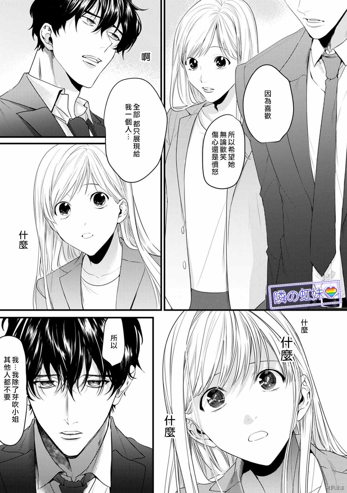 邻座的变态前辈漫画,第7话3图