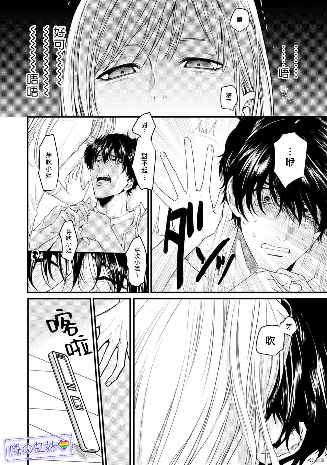 邻座的变态前辈漫画,第7话3图