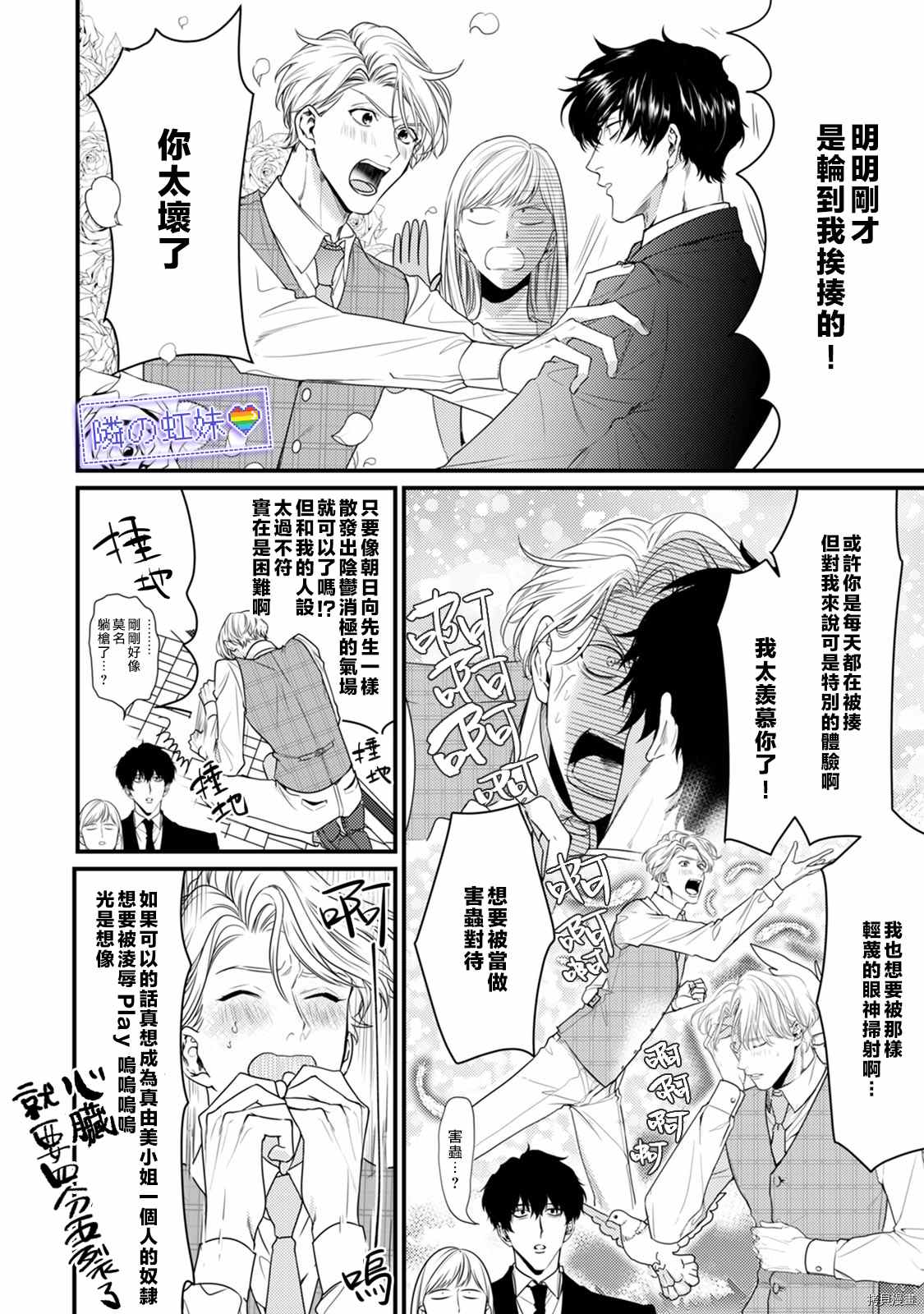 邻座的变态前辈漫画,第7话3图