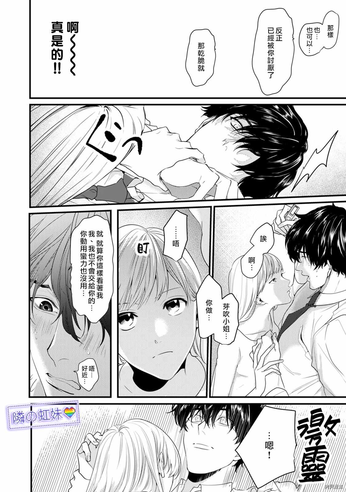 邻座的变态前辈漫画,第7话1图