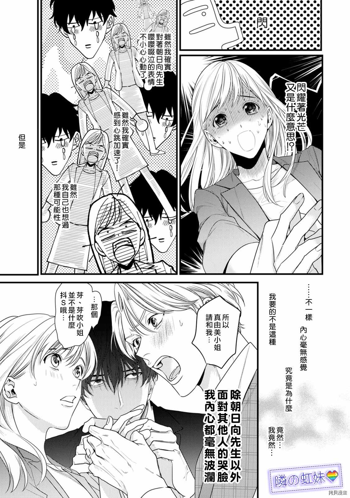 邻座的变态前辈漫画,第7话1图