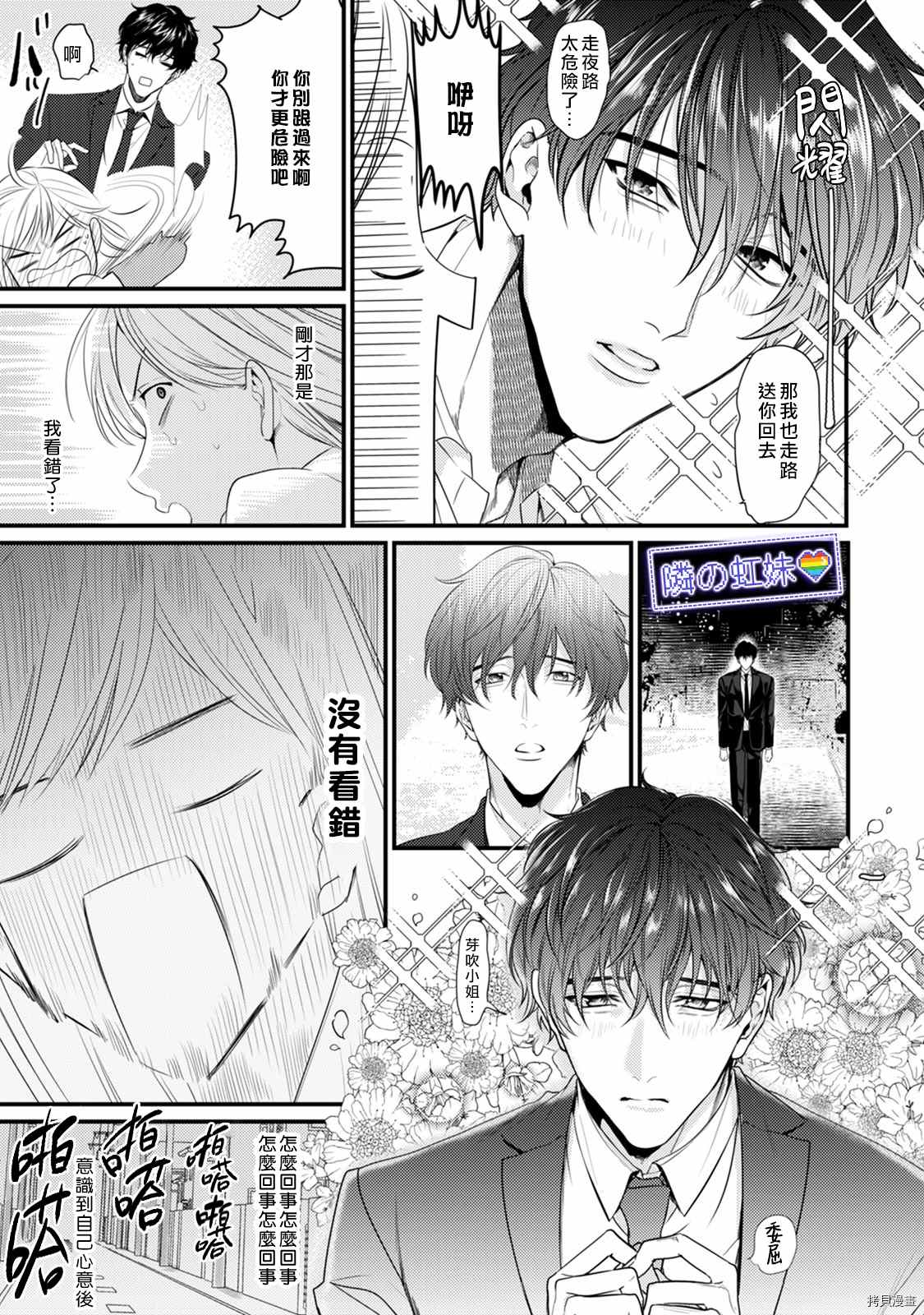 邻座的变态前辈漫画,第7话4图