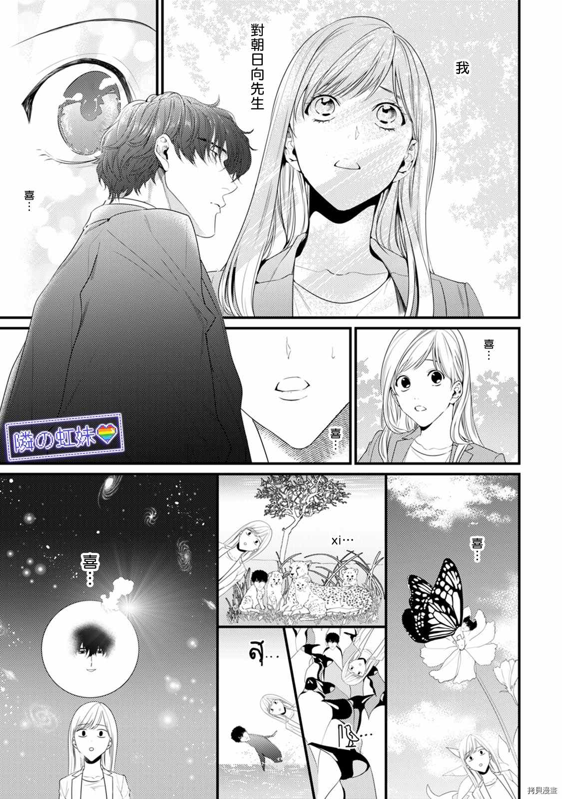 邻座的变态前辈漫画,第7话5图