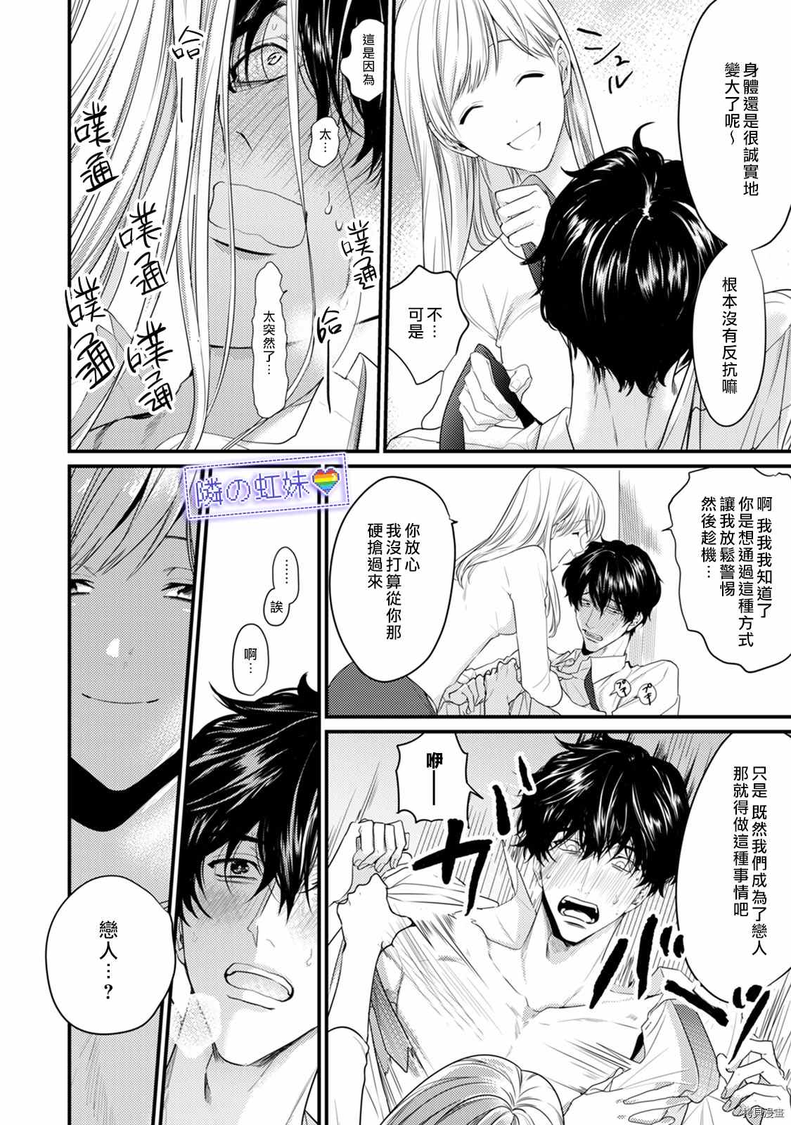 邻座的变态前辈漫画,第7话3图