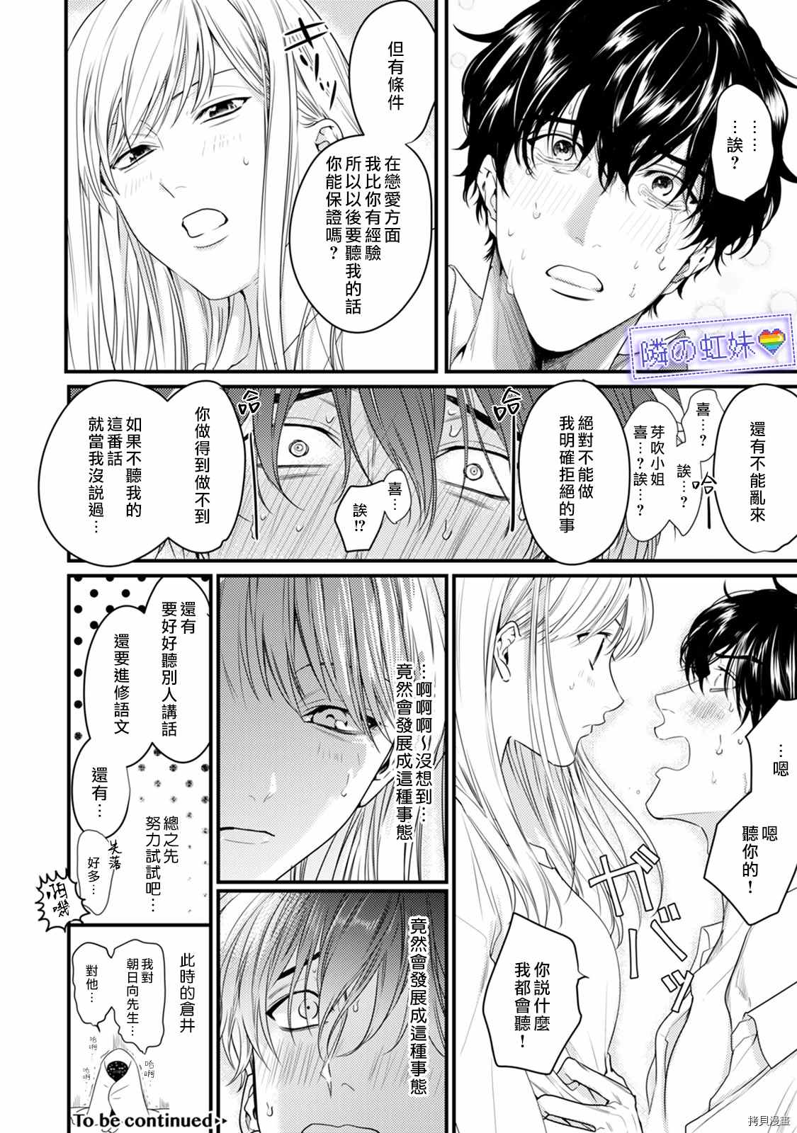 邻座的变态前辈漫画,第7话5图