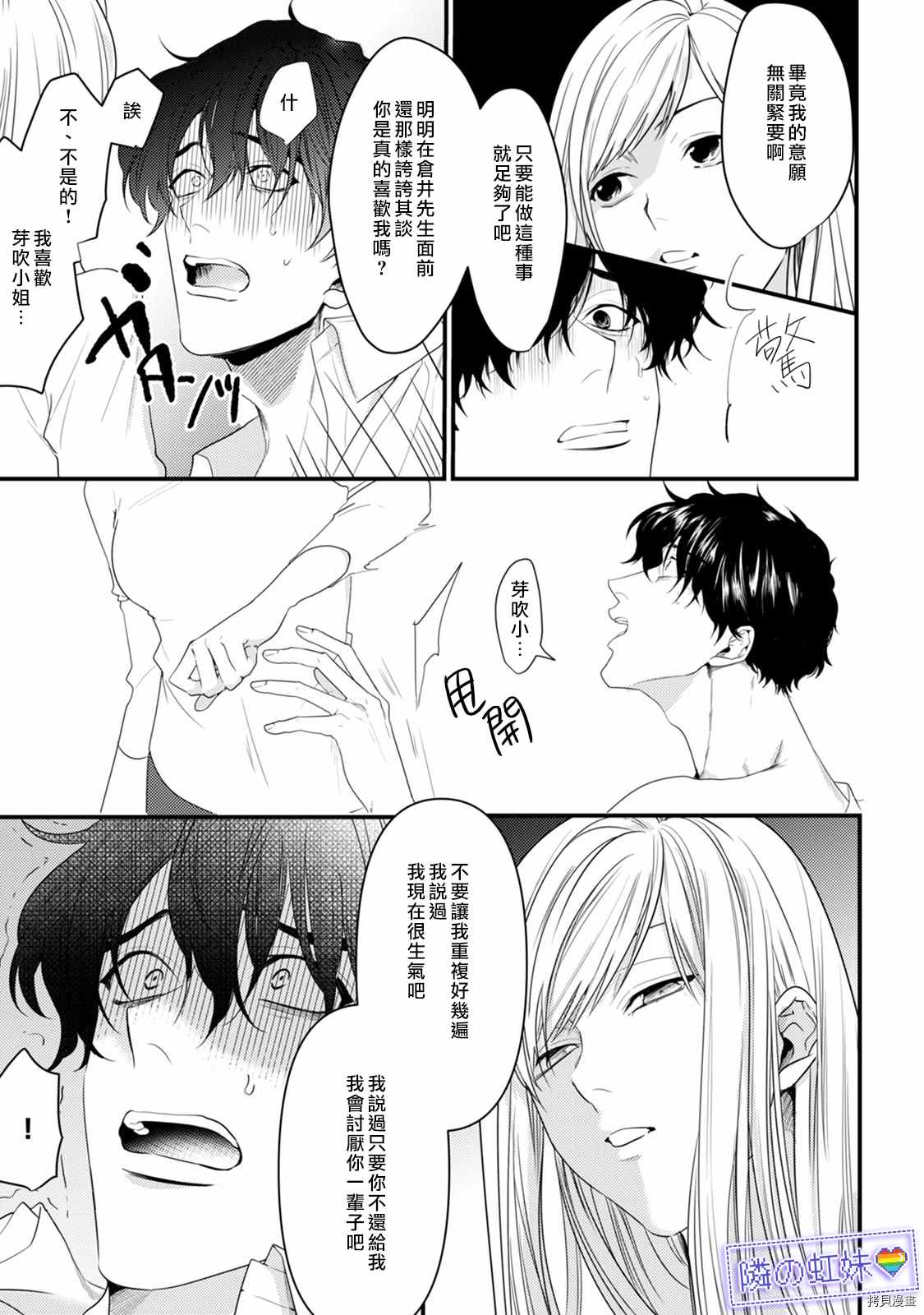 邻座的变态前辈漫画,第7话5图