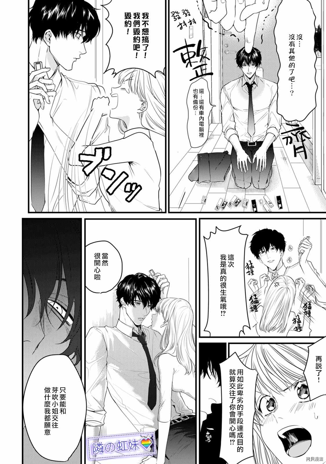 邻座的变态前辈漫画,第7话2图