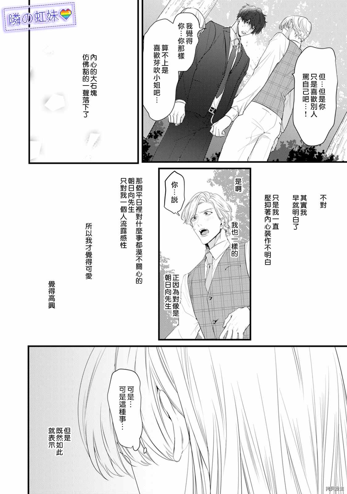 邻座的变态前辈漫画,第7话4图