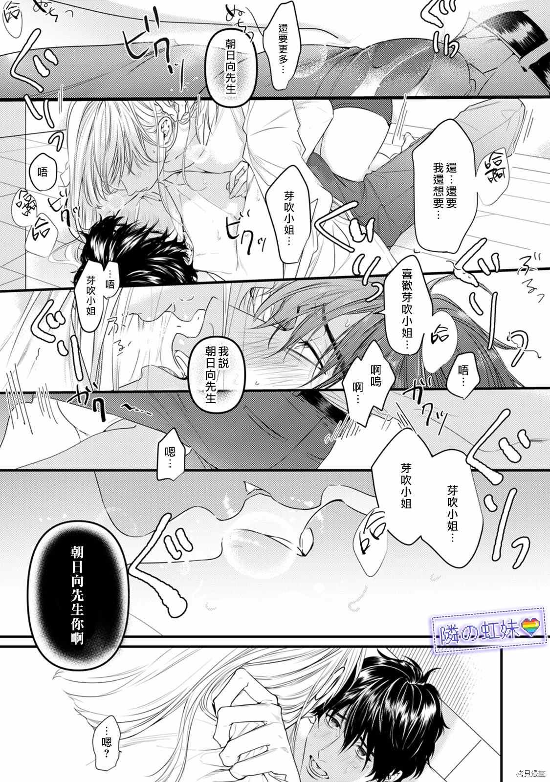 邻座的变态前辈漫画,第7话3图