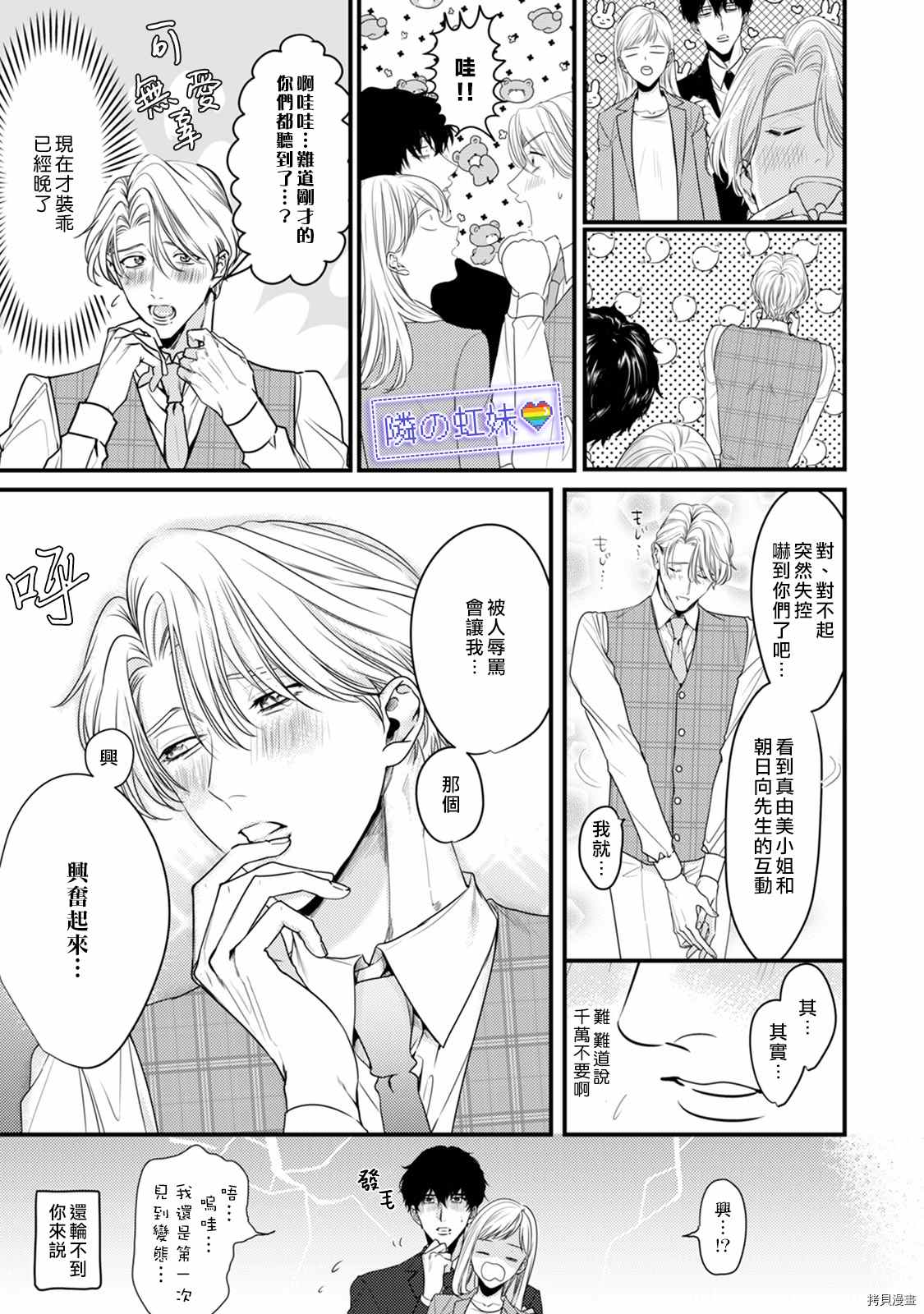 邻座的变态前辈漫画,第7话4图