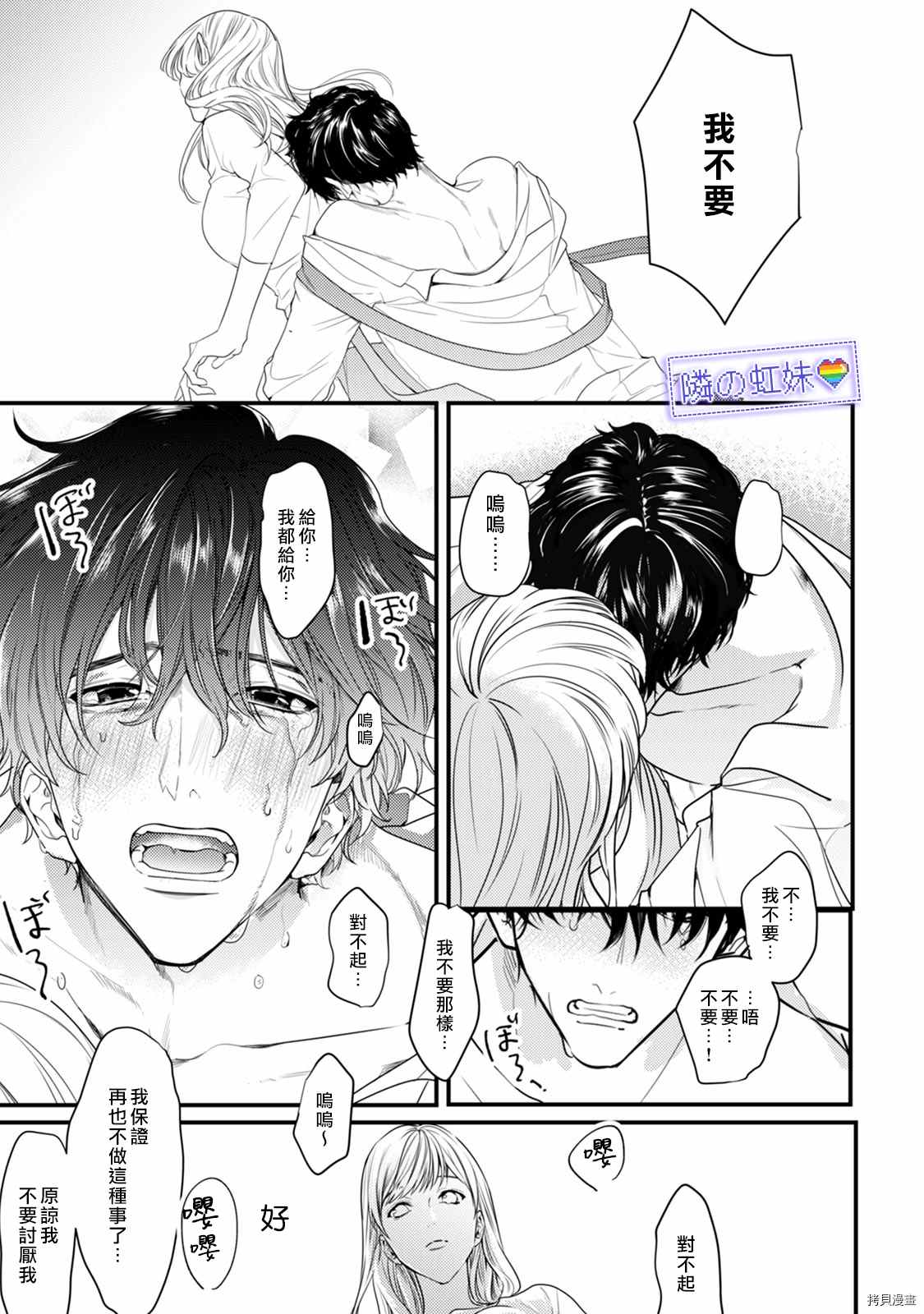 邻座的变态前辈漫画,第7话2图