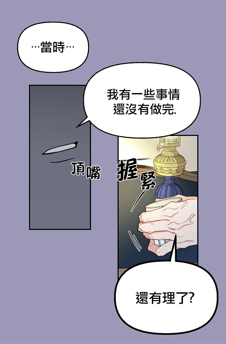 请抛弃我推文漫画,第7话2图