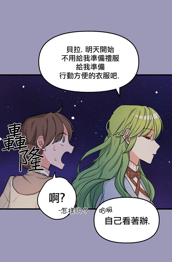 请抛弃我推文漫画,第7话3图