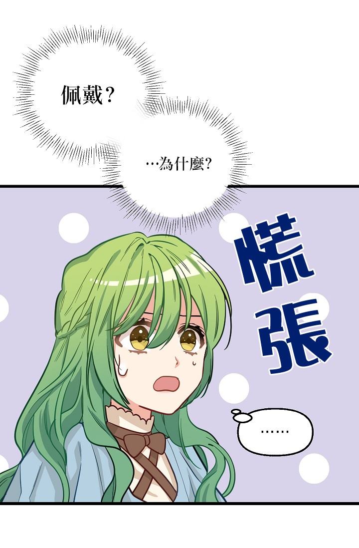 请抛弃我小说全集漫画,第7话2图