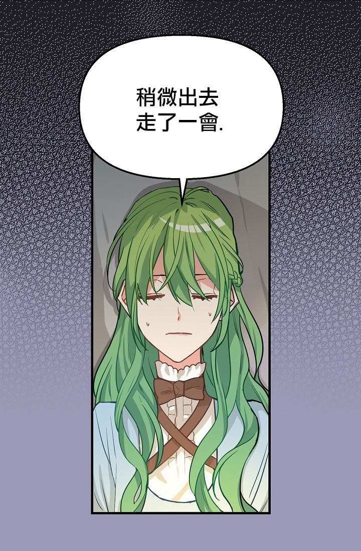 请抛弃我推文漫画,第7话3图