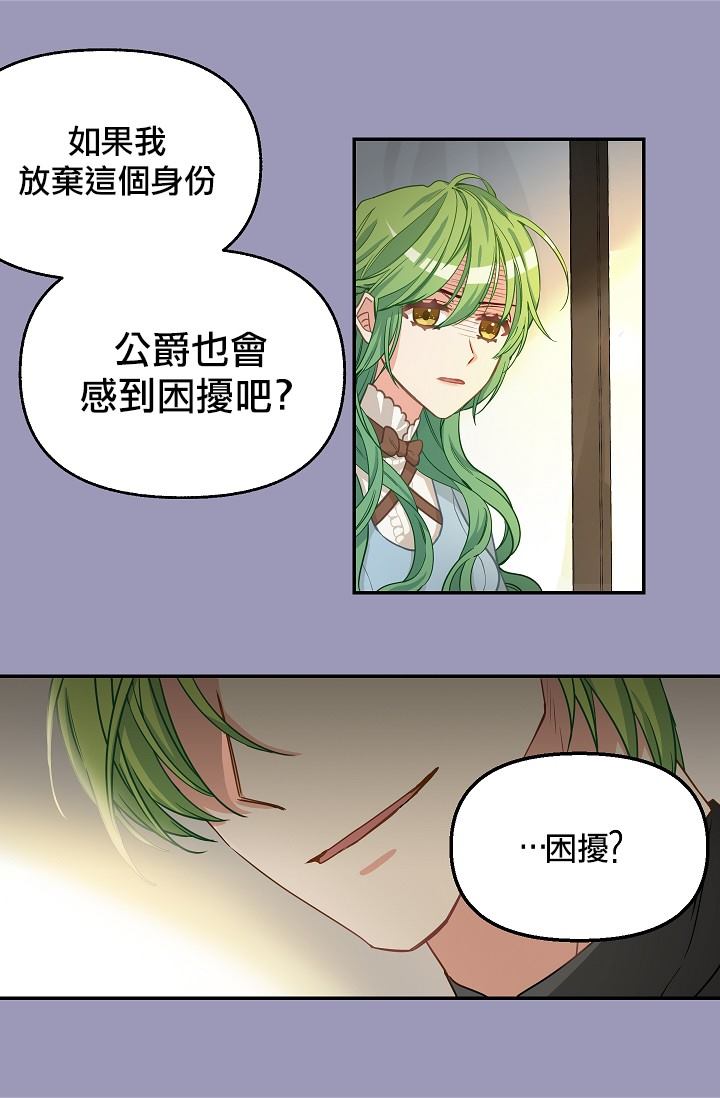 请抛弃我推文漫画,第7话1图