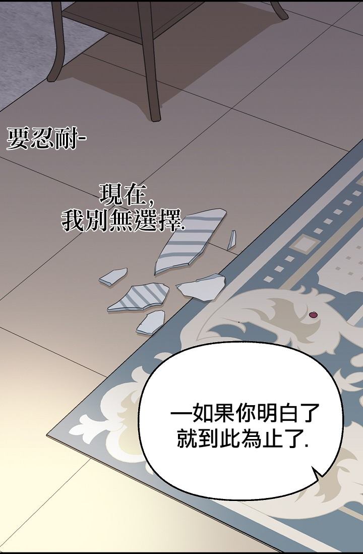 请抛弃我推文漫画,第7话5图