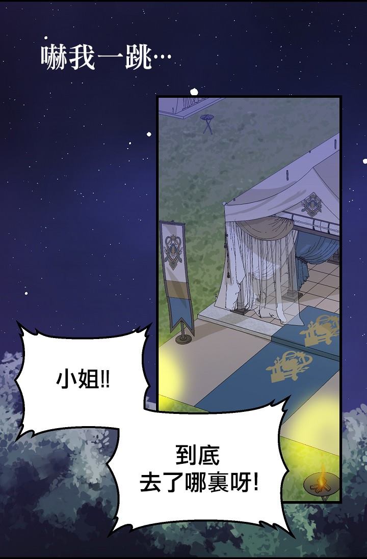 请抛弃我推文漫画,第7话1图