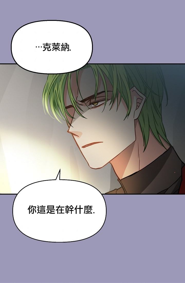 请抛弃我推文漫画,第7话2图