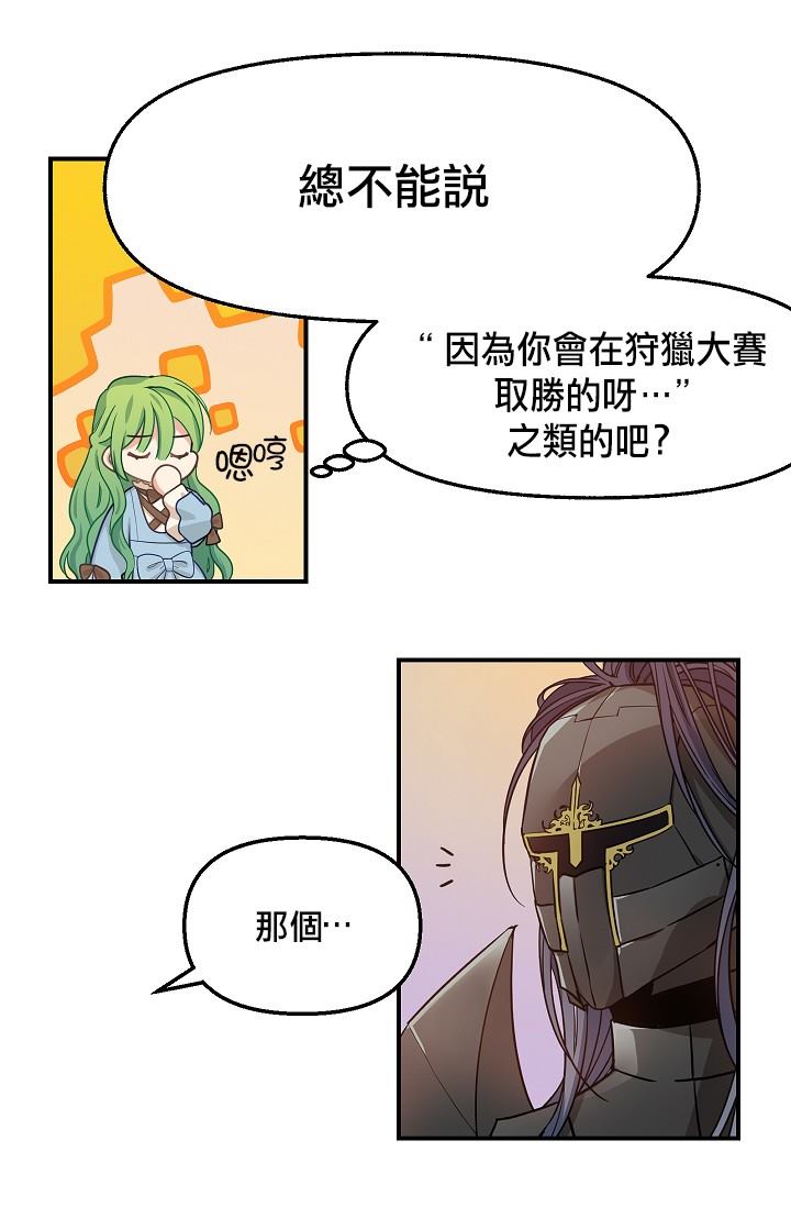 请抛弃我小说全集漫画,第7话2图