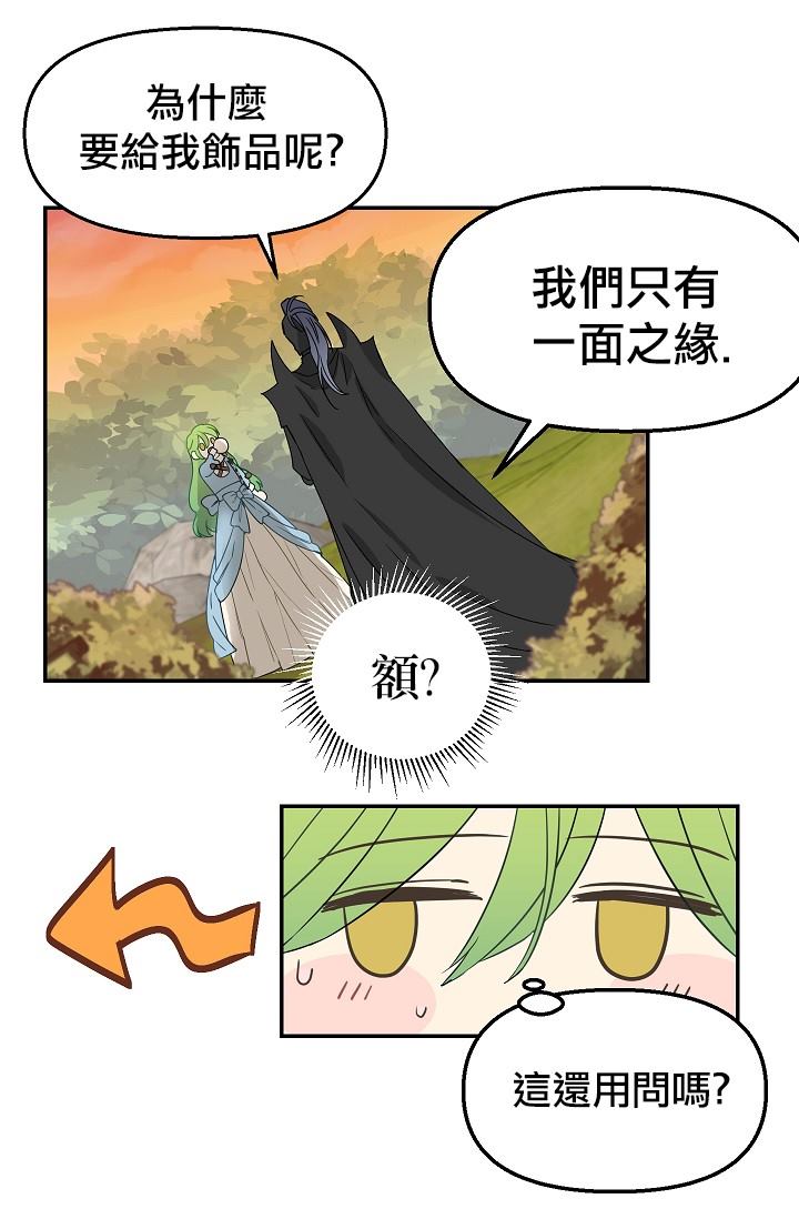 请抛弃我小说漫画,第7话4图