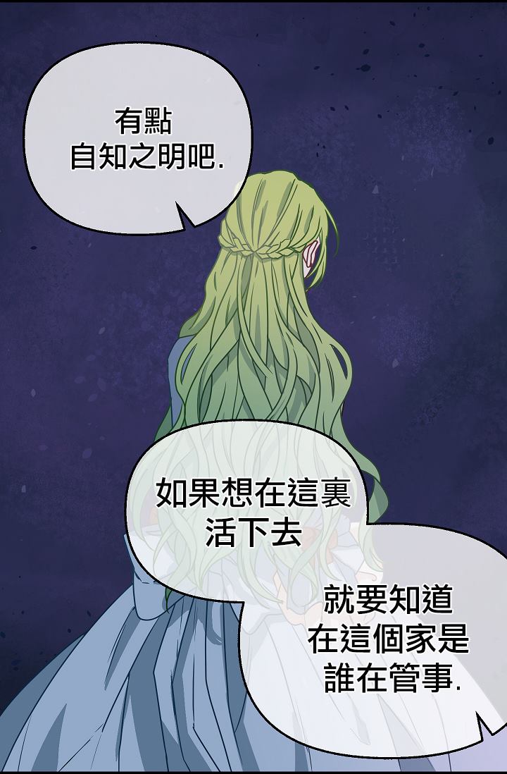 请抛弃我推文漫画,第7话4图