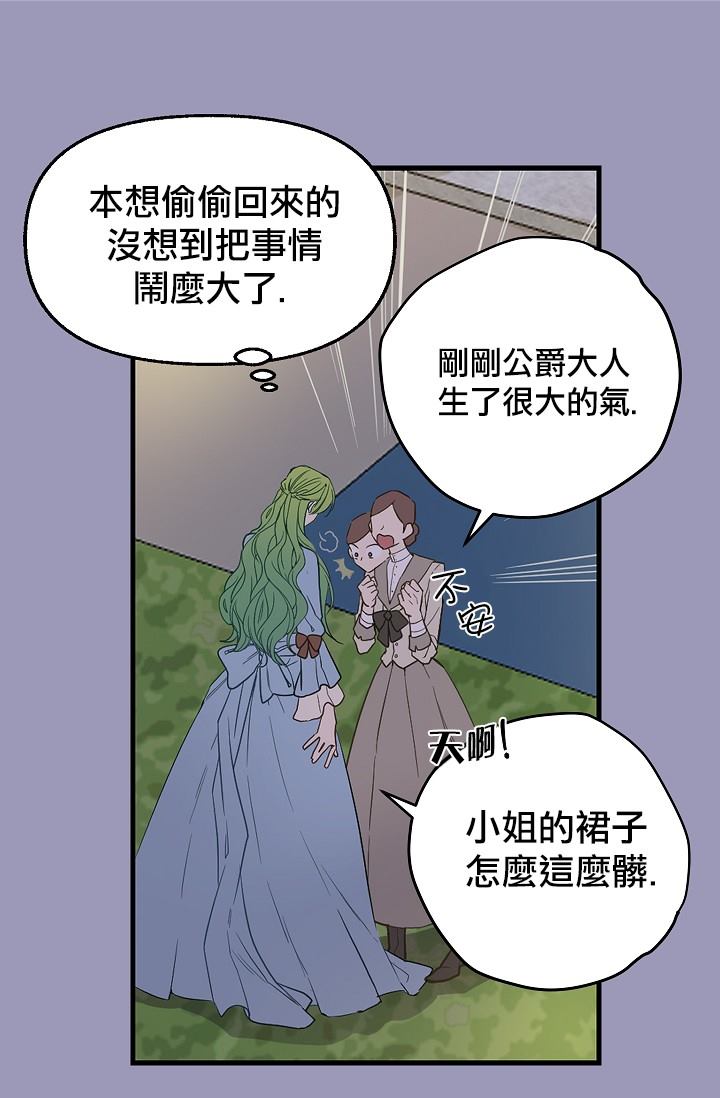 请抛弃我推文漫画,第7话2图