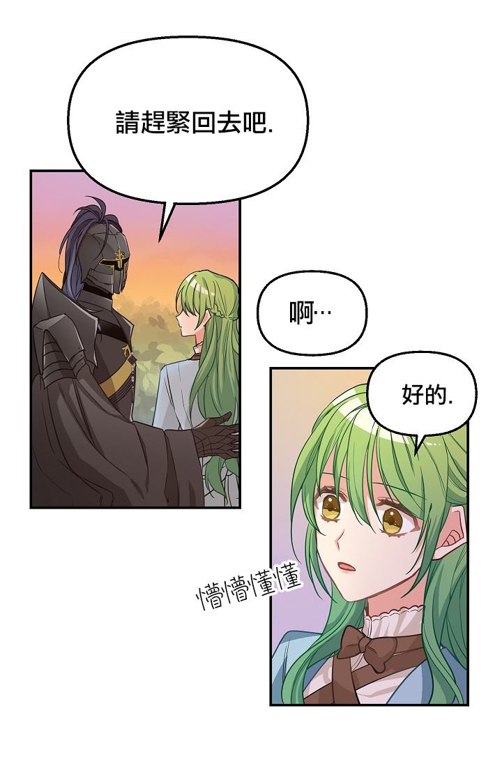 请抛弃我推文漫画,第7话3图