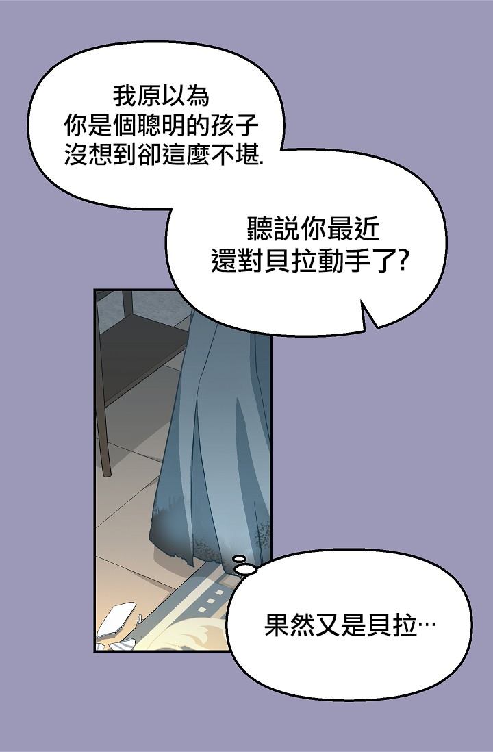 请抛弃我推文漫画,第7话4图