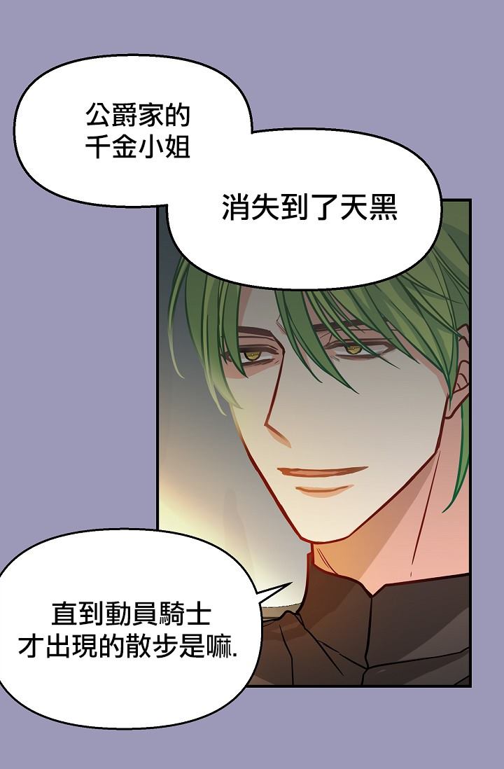 请抛弃我推文漫画,第7话4图