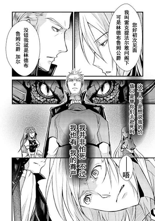 转生白之王国物语漫画,第3话1图