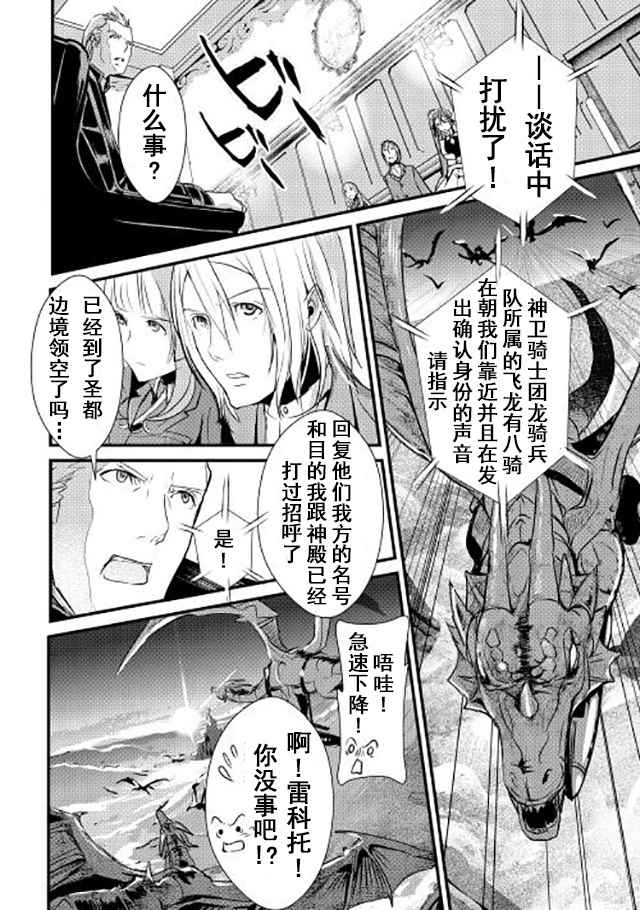 转生白之王国物语漫画,第3话1图