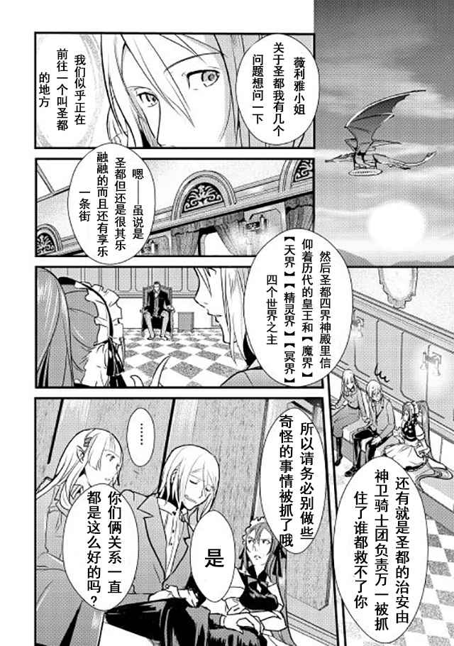 转生白之王国物语漫画,第3话2图