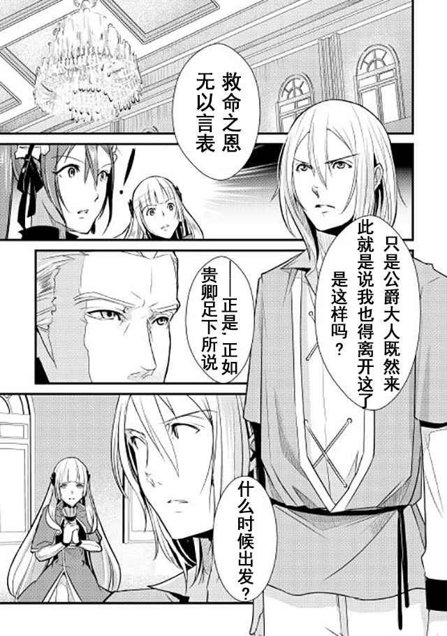 转生白之王国物语漫画,第3话2图