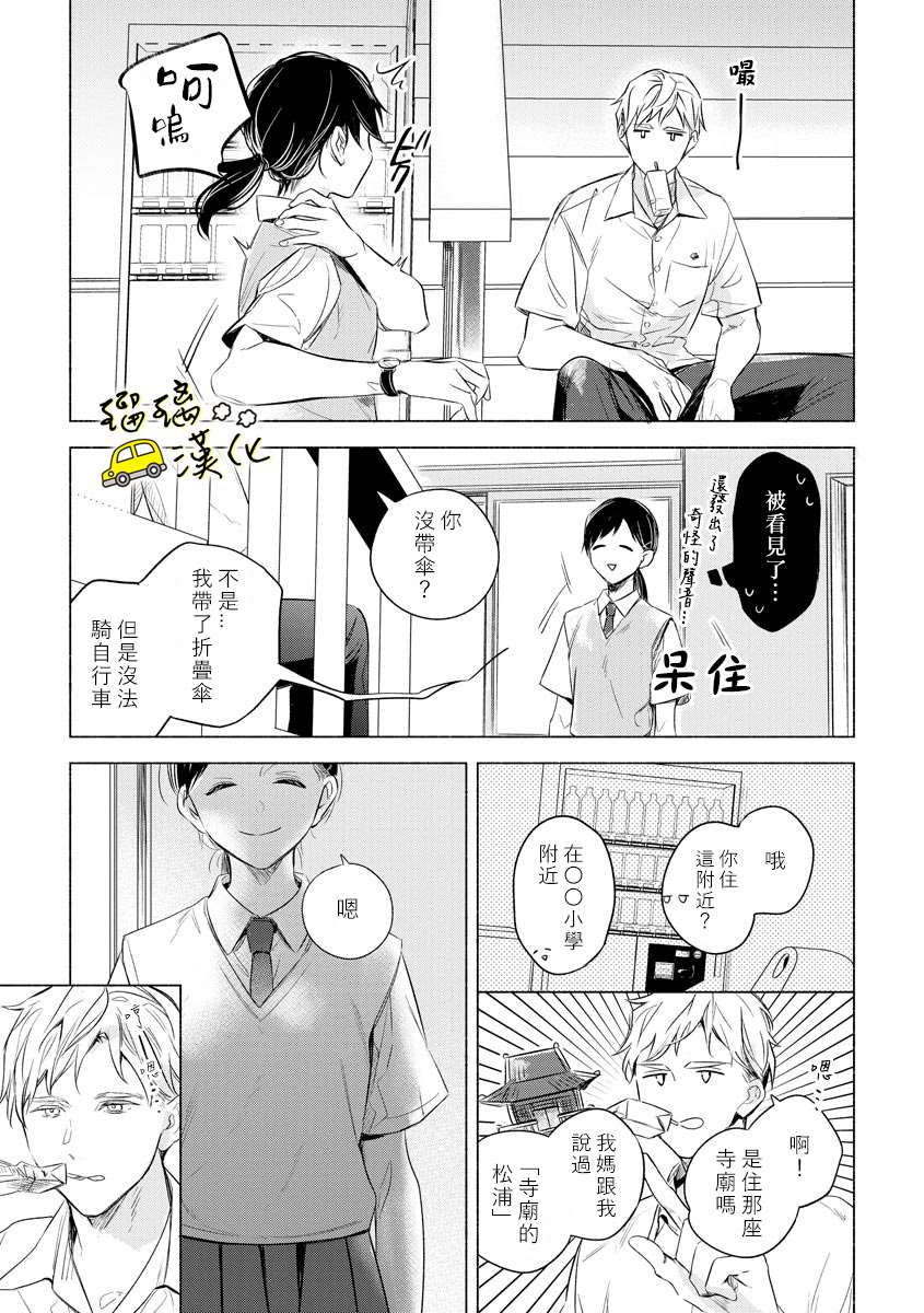 下次见面就抱你。初恋对象再重逢已狼化…。漫画,第1话4图