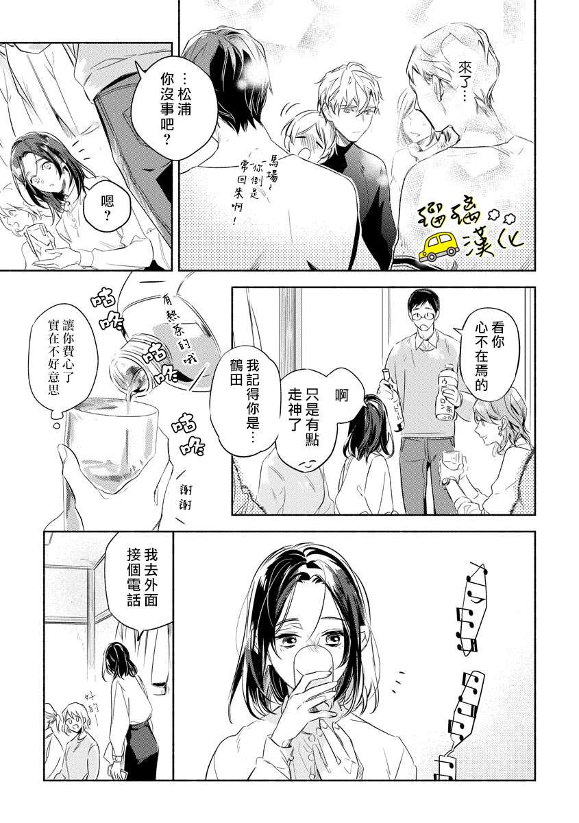 下次见面就抱你。初恋对象再重逢已狼化…。漫画,第1话5图