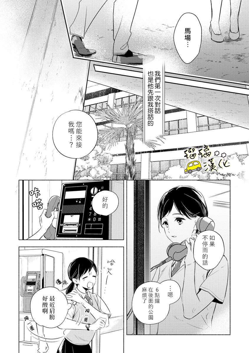 下次见面就抱你。初恋对象再重逢已狼化…。漫画,第1话3图