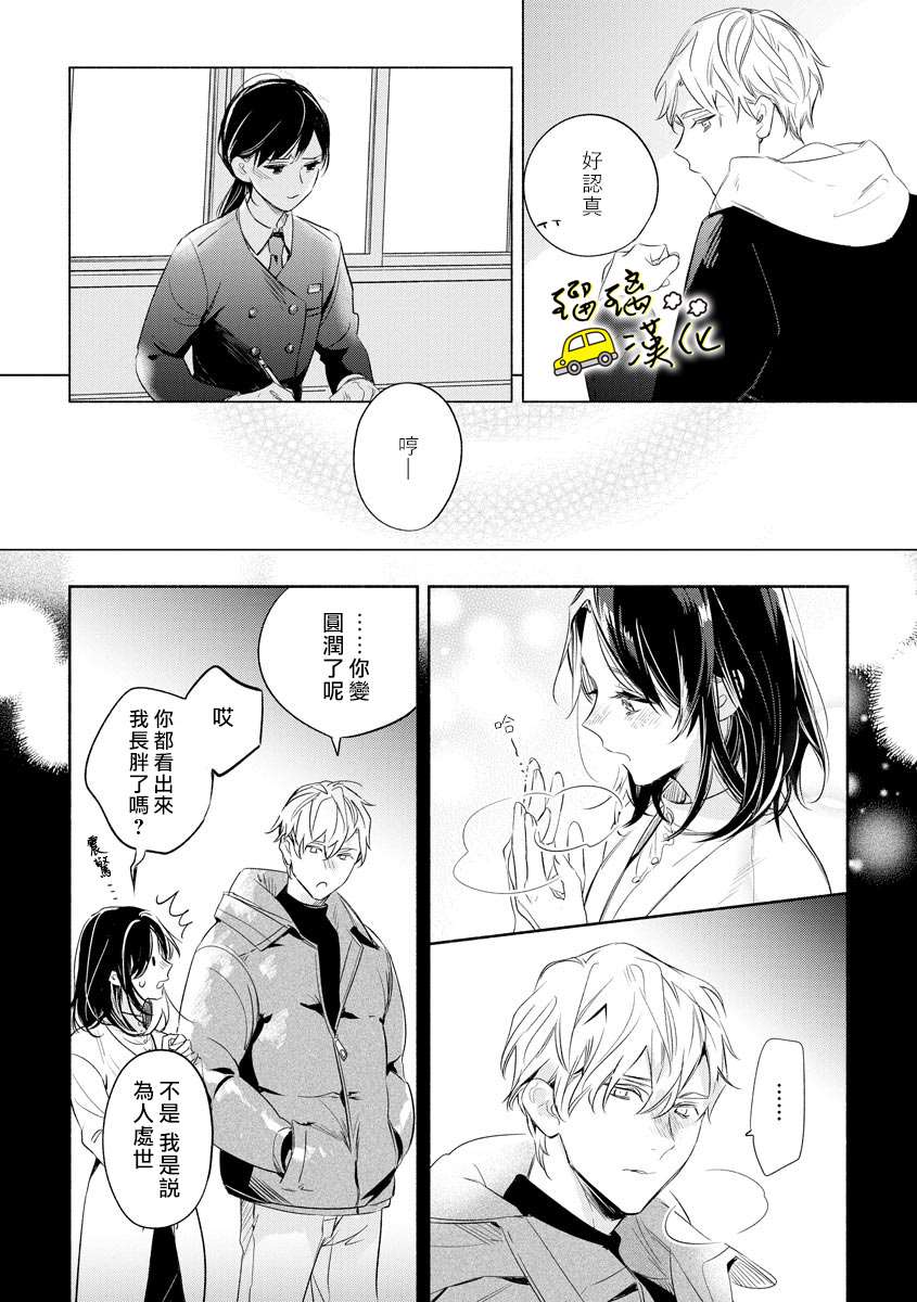 下次见面就抱你。初恋对象再重逢已狼化…。漫画,第1话4图