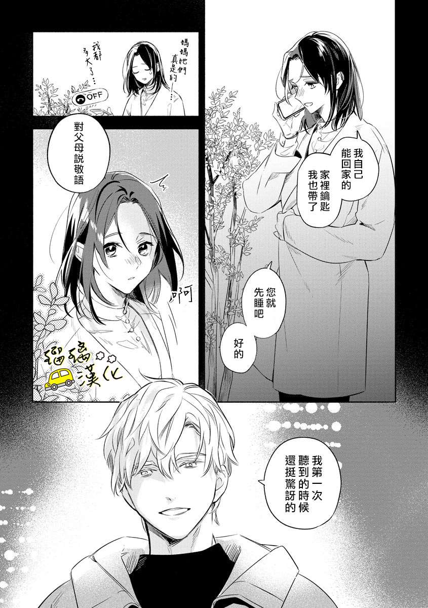 下次见面就抱你。初恋对象再重逢已狼化…。漫画,第1话2图