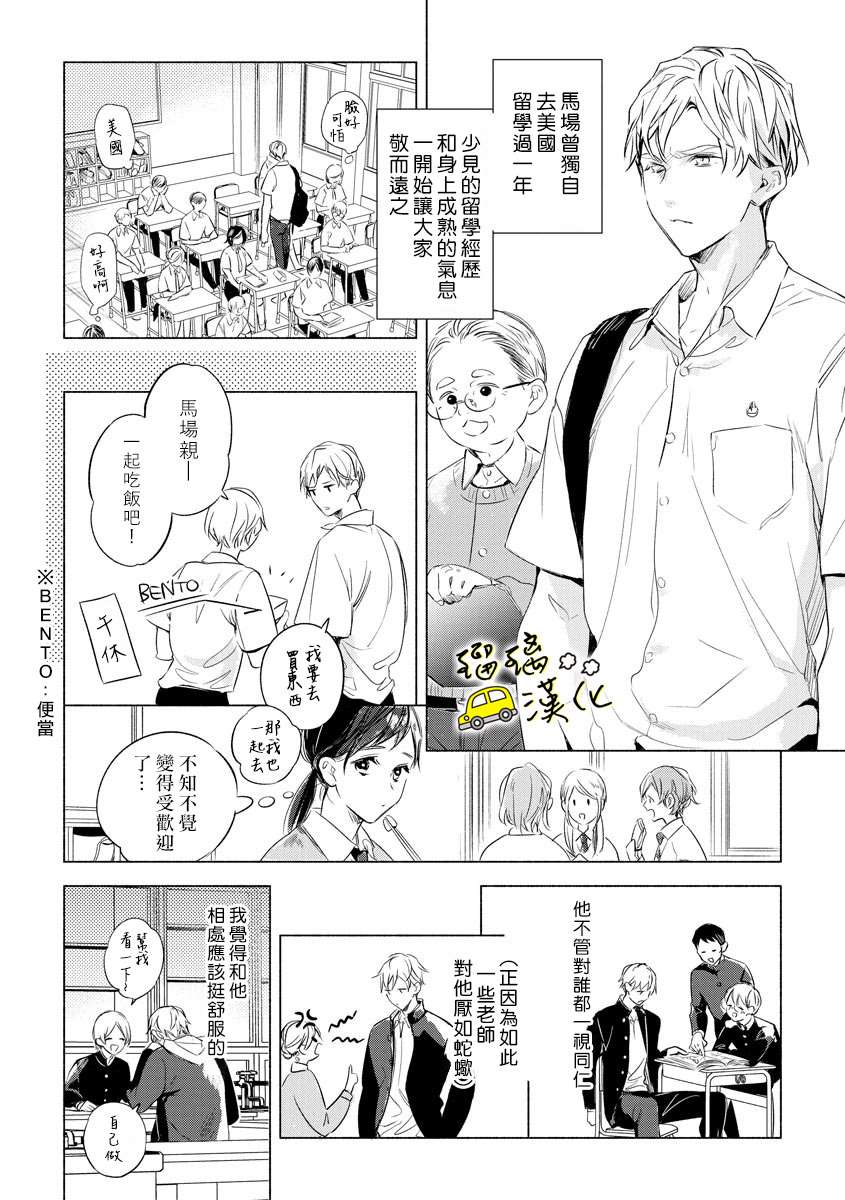 下次见面就抱你。初恋对象再重逢已狼化…。漫画,第1话2图