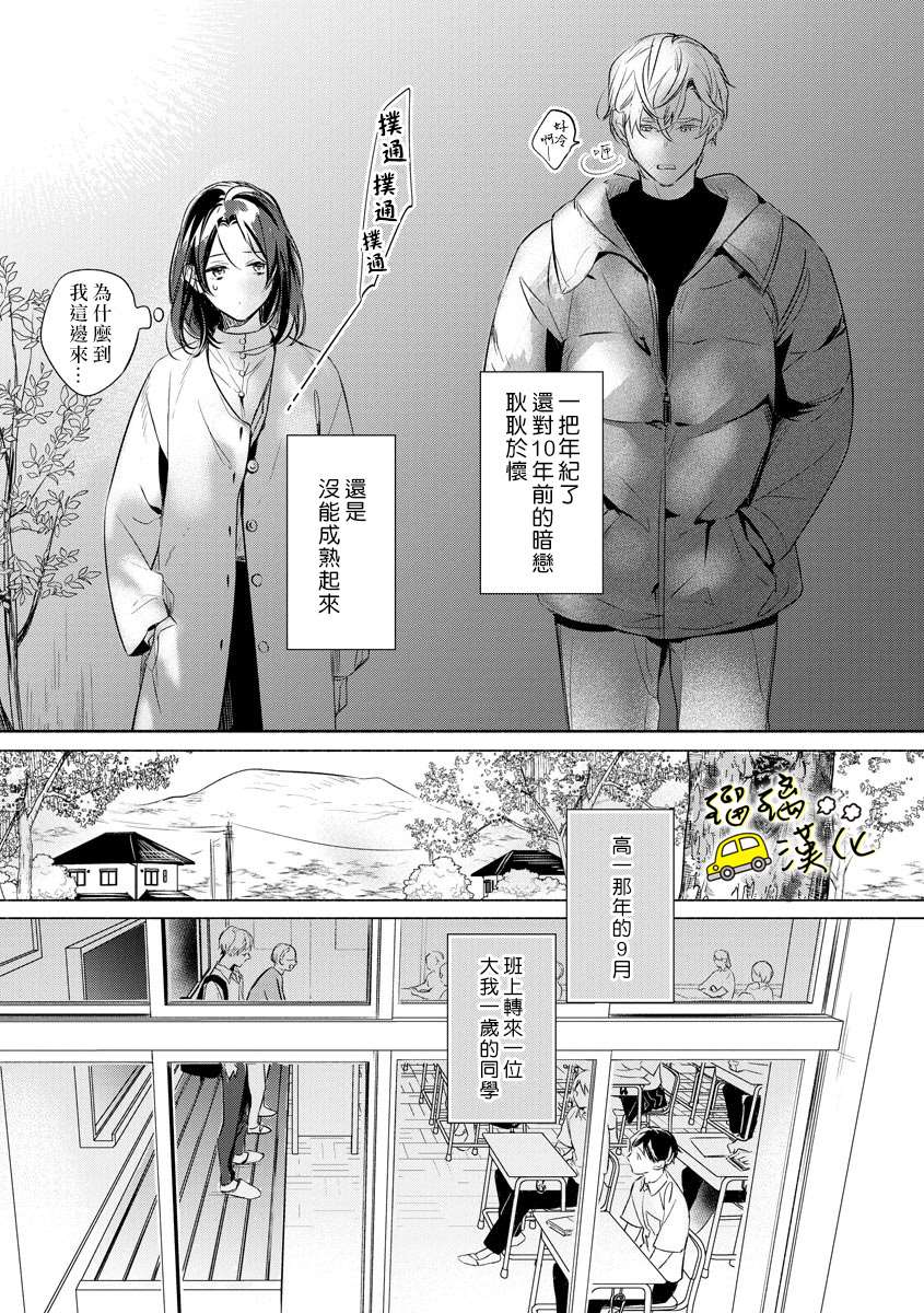 下次见面就抱你。初恋对象再重逢已狼化…。漫画,第1话1图