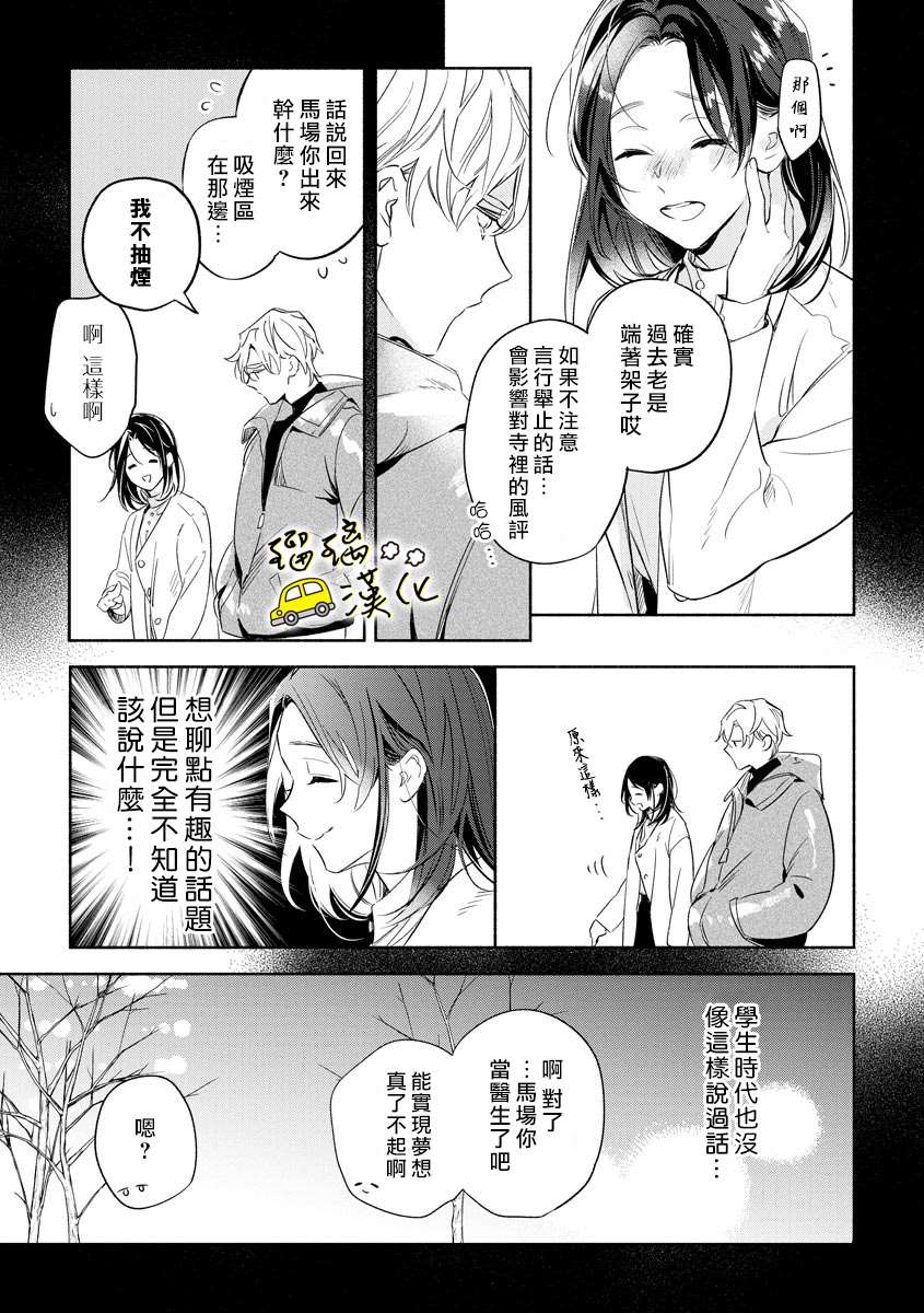 下次见面就抱你。初恋对象再重逢已狼化…。漫画,第1话5图