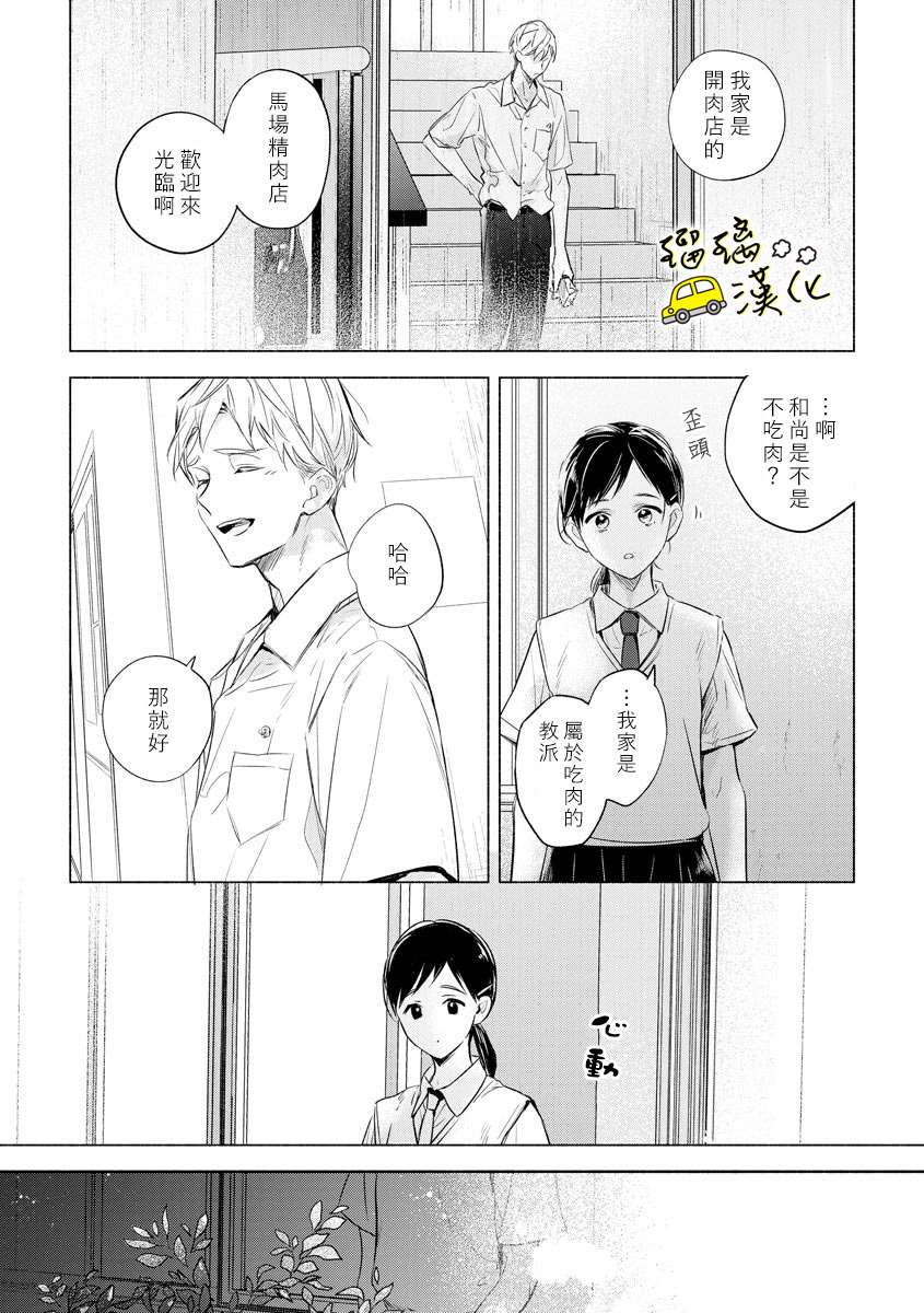 下次见面就抱你。初恋对象再重逢已狼化…。漫画,第1话5图