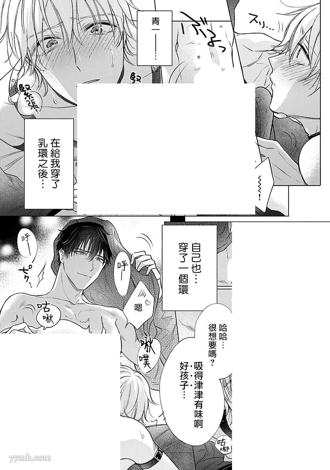 主仆之性漫画,番外2图